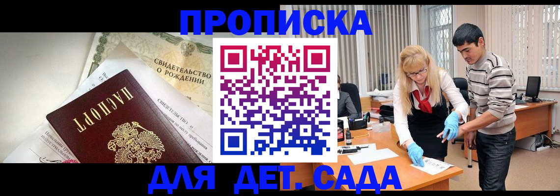 купить прописку в Малгобеке